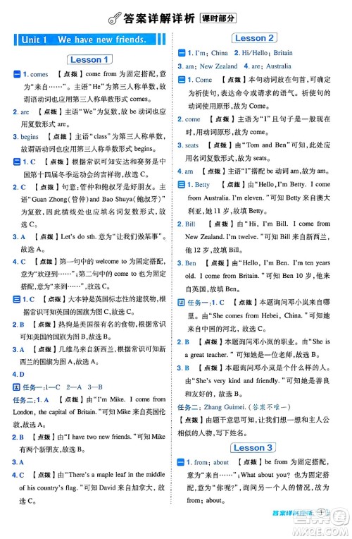 吉林教育出版社2024年秋综合应用创新题典中点五年级英语上册人教版三起点答案 吉林教育出版社2024年秋综合应用创新题典中点五年级英语上册人教版三起点答案