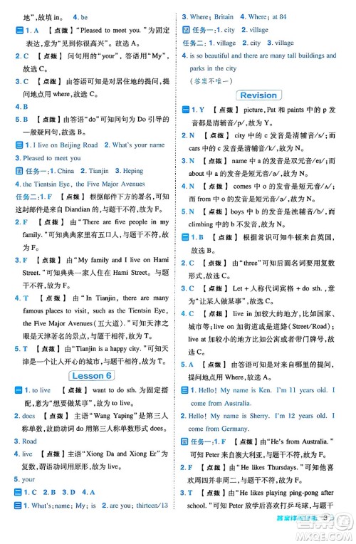 吉林教育出版社2024年秋综合应用创新题典中点五年级英语上册人教版三起点答案 吉林教育出版社2024年秋综合应用创新题典中点五年级英语上册人教版三起点答案