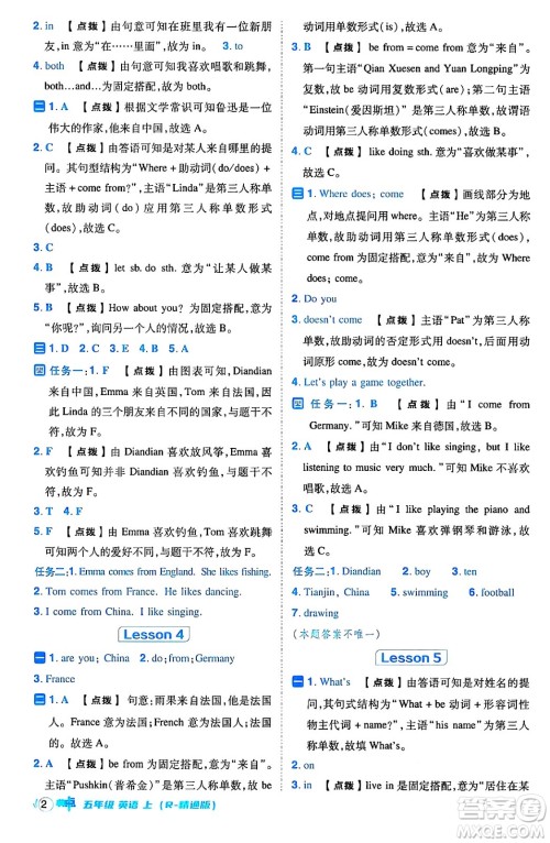 吉林教育出版社2024年秋综合应用创新题典中点五年级英语上册人教版三起点答案 吉林教育出版社2024年秋综合应用创新题典中点五年级英语上册人教版三起点答案