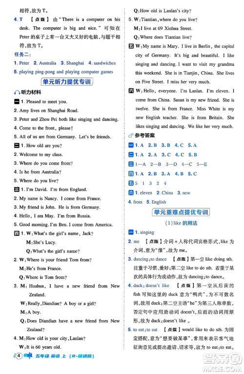 吉林教育出版社2024年秋综合应用创新题典中点五年级英语上册人教版三起点答案 吉林教育出版社2024年秋综合应用创新题典中点五年级英语上册人教版三起点答案