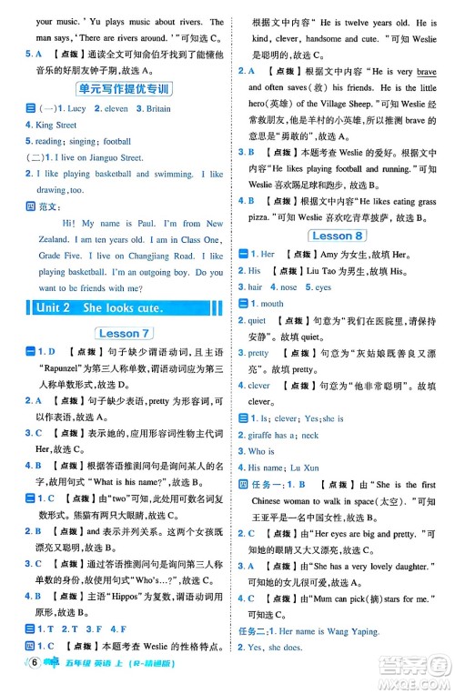 吉林教育出版社2024年秋综合应用创新题典中点五年级英语上册人教版三起点答案 吉林教育出版社2024年秋综合应用创新题典中点五年级英语上册人教版三起点答案