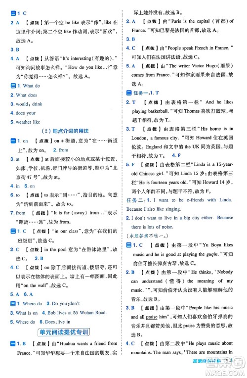 吉林教育出版社2024年秋综合应用创新题典中点五年级英语上册人教版三起点答案
