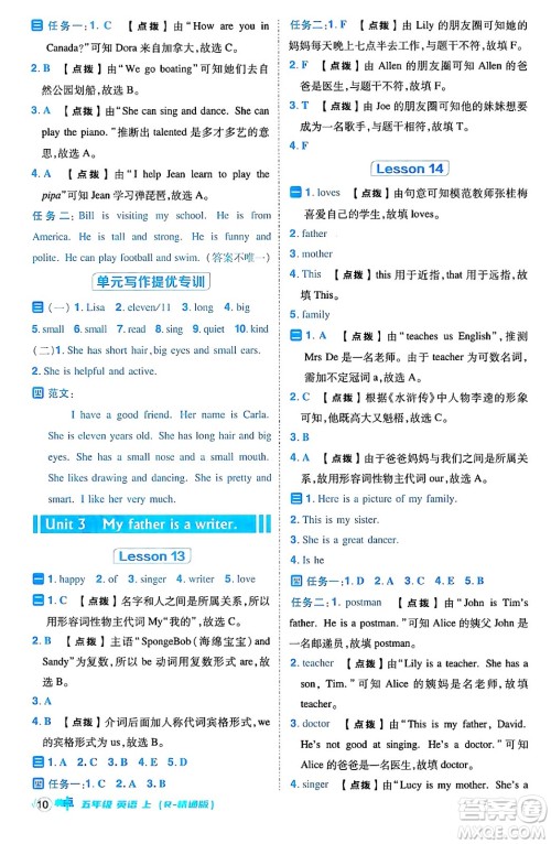 吉林教育出版社2024年秋综合应用创新题典中点五年级英语上册人教版三起点答案 吉林教育出版社2024年秋综合应用创新题典中点五年级英语上册人教版三起点答案