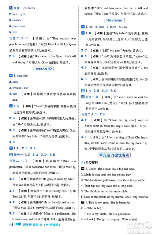 吉林教育出版社2024年秋综合应用创新题典中点五年级英语上册人教版三起点答案 吉林教育出版社2024年秋综合应用创新题典中点五年级英语上册人教版三起点答案