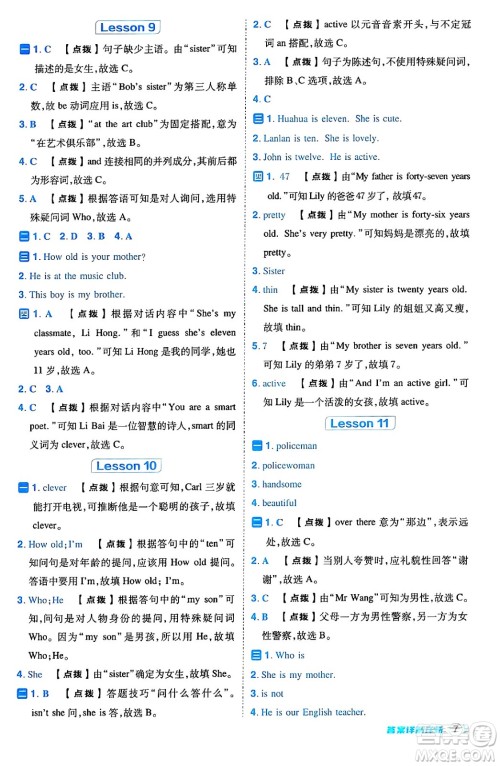 吉林教育出版社2024年秋综合应用创新题典中点五年级英语上册人教版三起点答案