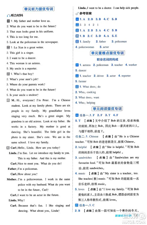 吉林教育出版社2024年秋综合应用创新题典中点五年级英语上册人教版三起点答案