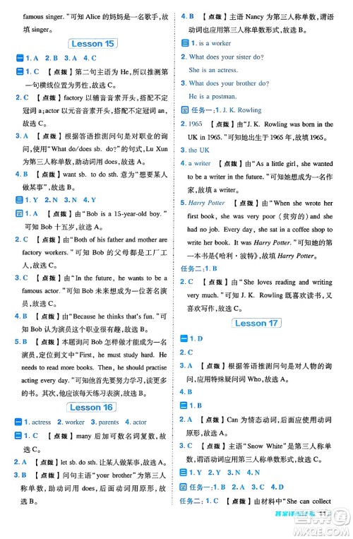 吉林教育出版社2024年秋综合应用创新题典中点五年级英语上册人教版三起点答案
