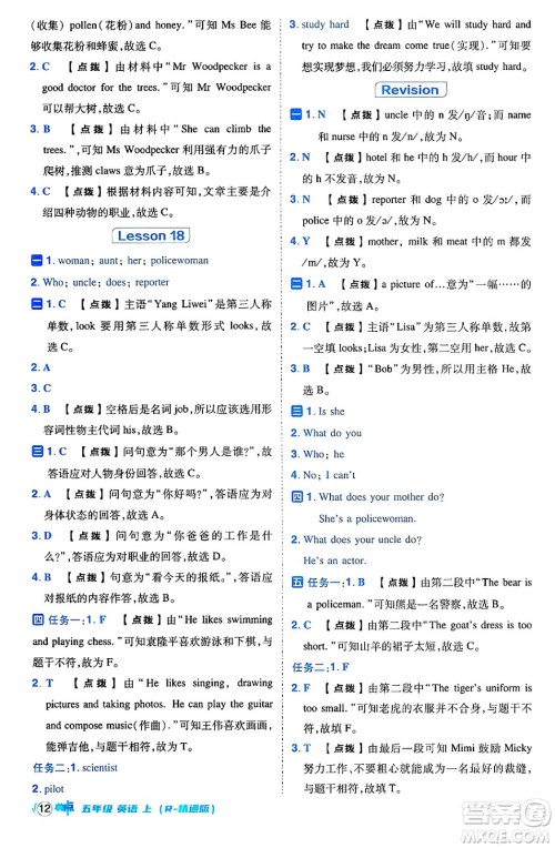 吉林教育出版社2024年秋综合应用创新题典中点五年级英语上册人教版三起点答案 吉林教育出版社2024年秋综合应用创新题典中点五年级英语上册人教版三起点答案