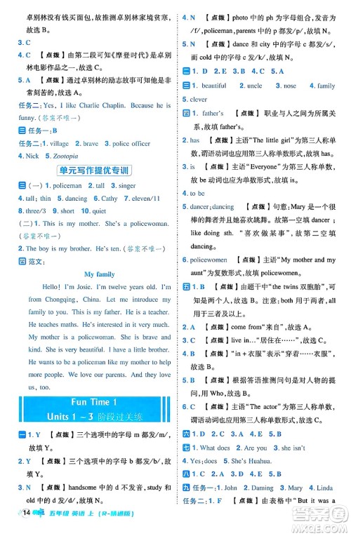 吉林教育出版社2024年秋综合应用创新题典中点五年级英语上册人教版三起点答案 吉林教育出版社2024年秋综合应用创新题典中点五年级英语上册人教版三起点答案