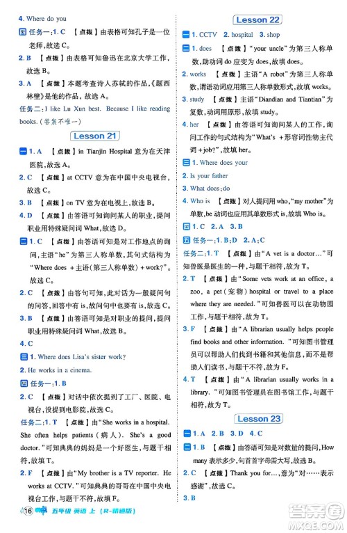 吉林教育出版社2024年秋综合应用创新题典中点五年级英语上册人教版三起点答案 吉林教育出版社2024年秋综合应用创新题典中点五年级英语上册人教版三起点答案