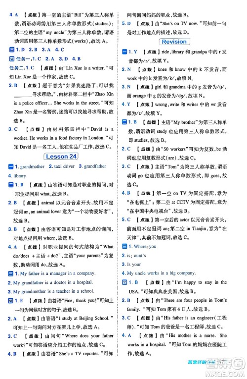 吉林教育出版社2024年秋综合应用创新题典中点五年级英语上册人教版三起点答案 吉林教育出版社2024年秋综合应用创新题典中点五年级英语上册人教版三起点答案