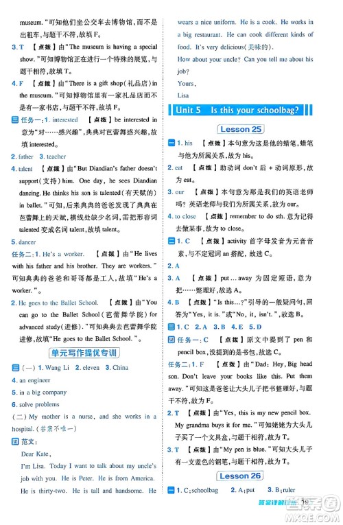 吉林教育出版社2024年秋综合应用创新题典中点五年级英语上册人教版三起点答案 吉林教育出版社2024年秋综合应用创新题典中点五年级英语上册人教版三起点答案