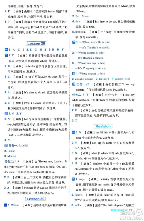 吉林教育出版社2024年秋综合应用创新题典中点五年级英语上册人教版三起点答案 吉林教育出版社2024年秋综合应用创新题典中点五年级英语上册人教版三起点答案