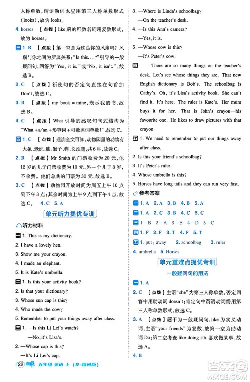 吉林教育出版社2024年秋综合应用创新题典中点五年级英语上册人教版三起点答案 吉林教育出版社2024年秋综合应用创新题典中点五年级英语上册人教版三起点答案