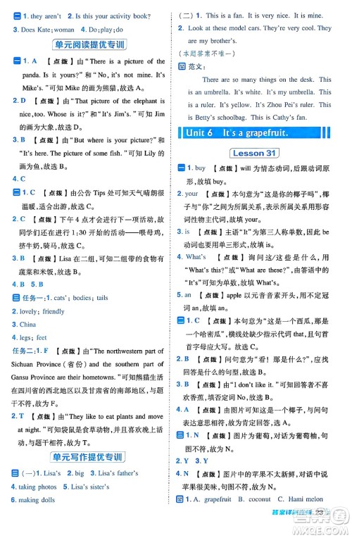 吉林教育出版社2024年秋综合应用创新题典中点五年级英语上册人教版三起点答案 吉林教育出版社2024年秋综合应用创新题典中点五年级英语上册人教版三起点答案