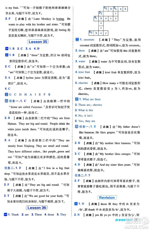 吉林教育出版社2024年秋综合应用创新题典中点五年级英语上册人教版三起点答案