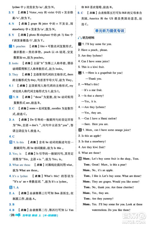 吉林教育出版社2024年秋综合应用创新题典中点五年级英语上册人教版三起点答案 吉林教育出版社2024年秋综合应用创新题典中点五年级英语上册人教版三起点答案