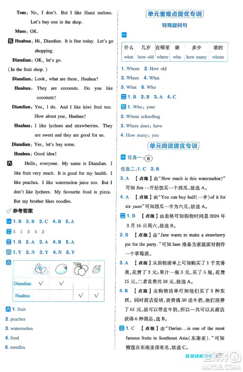 吉林教育出版社2024年秋综合应用创新题典中点五年级英语上册人教版三起点答案 吉林教育出版社2024年秋综合应用创新题典中点五年级英语上册人教版三起点答案