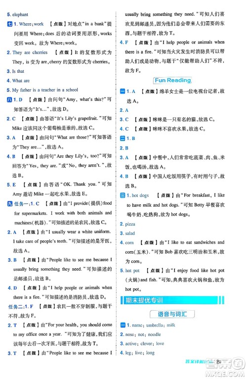 吉林教育出版社2024年秋综合应用创新题典中点五年级英语上册人教版三起点答案