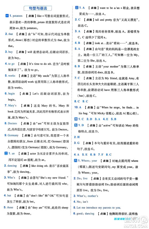 吉林教育出版社2024年秋综合应用创新题典中点五年级英语上册人教版三起点答案 吉林教育出版社2024年秋综合应用创新题典中点五年级英语上册人教版三起点答案