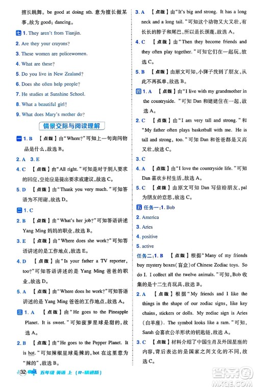 吉林教育出版社2024年秋综合应用创新题典中点五年级英语上册人教版三起点答案