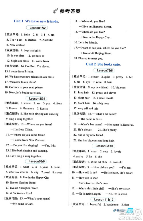 吉林教育出版社2024年秋综合应用创新题典中点五年级英语上册人教版三起点答案 吉林教育出版社2024年秋综合应用创新题典中点五年级英语上册人教版三起点答案