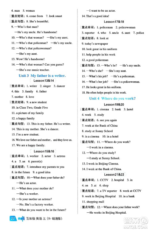 吉林教育出版社2024年秋综合应用创新题典中点五年级英语上册人教版三起点答案