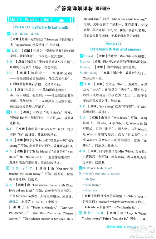 吉林教育出版社2024年秋综合应用创新题典中点五年级英语上册人教PEP版三起点答案 吉林教育出版社2024年秋综合应用创新题典中点五年级英语上册人教PEP版三起点答案