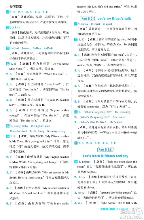 吉林教育出版社2024年秋综合应用创新题典中点五年级英语上册人教PEP版三起点答案 吉林教育出版社2024年秋综合应用创新题典中点五年级英语上册人教PEP版三起点答案