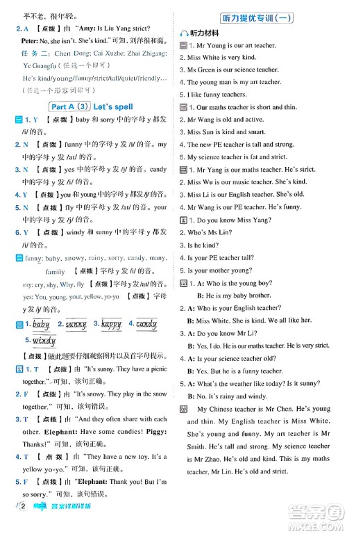吉林教育出版社2024年秋综合应用创新题典中点五年级英语上册人教PEP版三起点答案 吉林教育出版社2024年秋综合应用创新题典中点五年级英语上册人教PEP版三起点答案