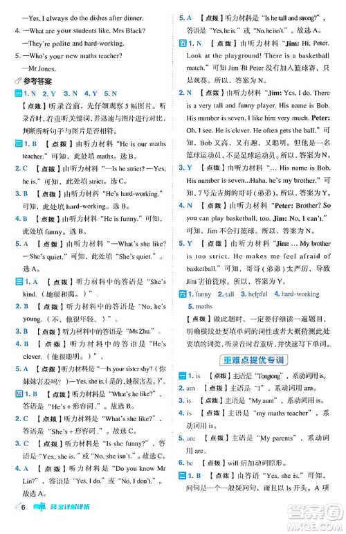 吉林教育出版社2024年秋综合应用创新题典中点五年级英语上册人教PEP版三起点答案