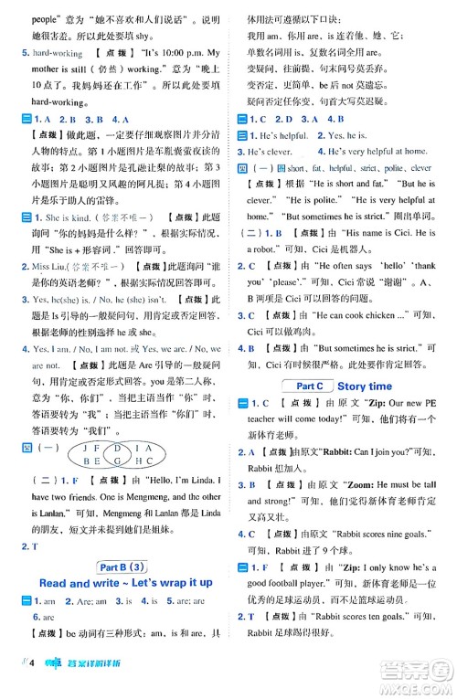 吉林教育出版社2024年秋综合应用创新题典中点五年级英语上册人教PEP版三起点答案 吉林教育出版社2024年秋综合应用创新题典中点五年级英语上册人教PEP版三起点答案