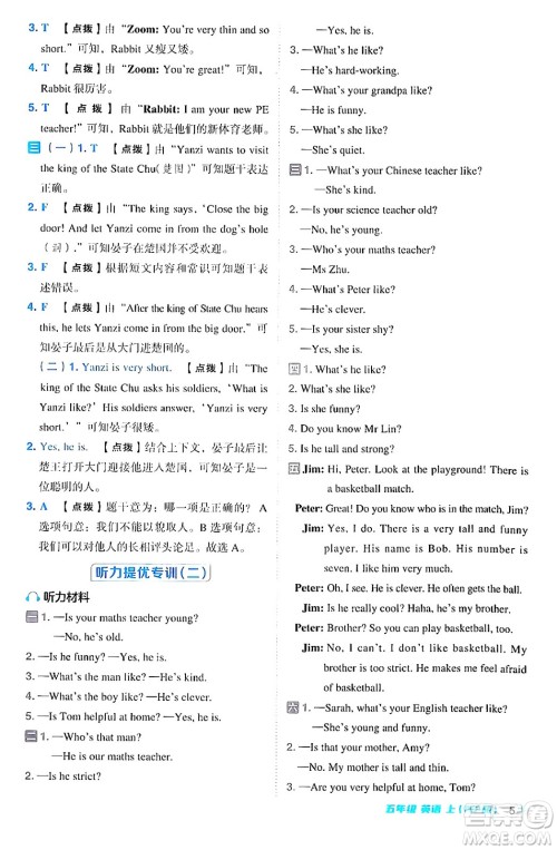 吉林教育出版社2024年秋综合应用创新题典中点五年级英语上册人教PEP版三起点答案 吉林教育出版社2024年秋综合应用创新题典中点五年级英语上册人教PEP版三起点答案