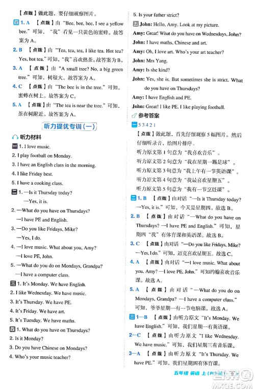 吉林教育出版社2024年秋综合应用创新题典中点五年级英语上册人教PEP版三起点答案 吉林教育出版社2024年秋综合应用创新题典中点五年级英语上册人教PEP版三起点答案