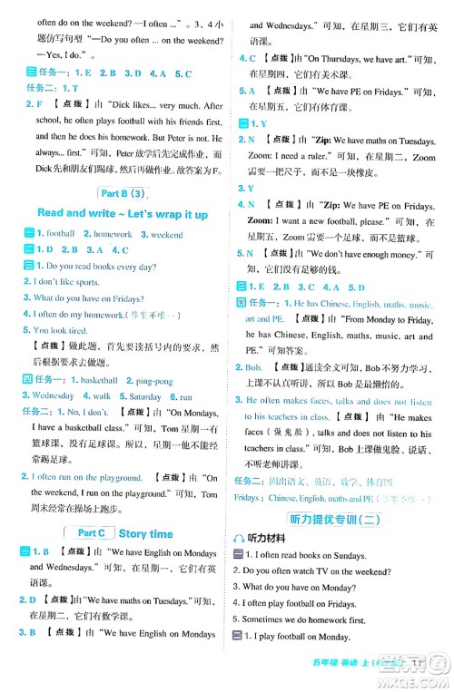 吉林教育出版社2024年秋综合应用创新题典中点五年级英语上册人教PEP版三起点答案 吉林教育出版社2024年秋综合应用创新题典中点五年级英语上册人教PEP版三起点答案