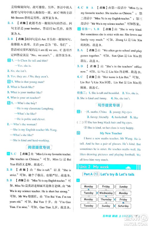 吉林教育出版社2024年秋综合应用创新题典中点五年级英语上册人教PEP版三起点答案 吉林教育出版社2024年秋综合应用创新题典中点五年级英语上册人教PEP版三起点答案