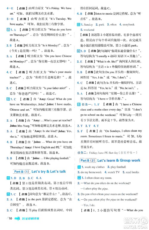 吉林教育出版社2024年秋综合应用创新题典中点五年级英语上册人教PEP版三起点答案 吉林教育出版社2024年秋综合应用创新题典中点五年级英语上册人教PEP版三起点答案