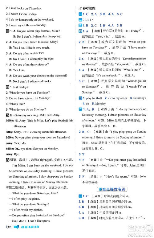 吉林教育出版社2024年秋综合应用创新题典中点五年级英语上册人教PEP版三起点答案 吉林教育出版社2024年秋综合应用创新题典中点五年级英语上册人教PEP版三起点答案