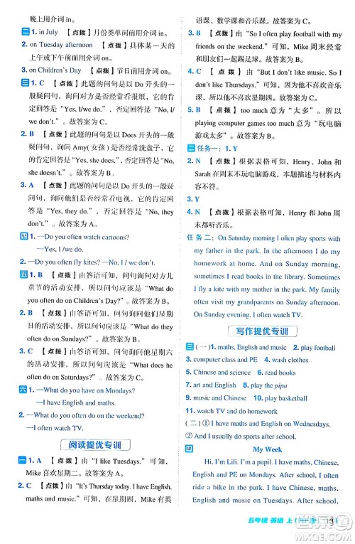 吉林教育出版社2024年秋综合应用创新题典中点五年级英语上册人教PEP版三起点答案 吉林教育出版社2024年秋综合应用创新题典中点五年级英语上册人教PEP版三起点答案