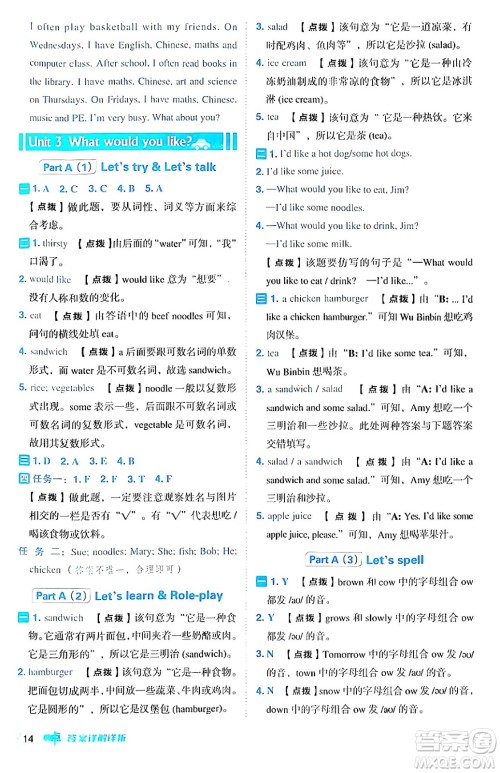 吉林教育出版社2024年秋综合应用创新题典中点五年级英语上册人教PEP版三起点答案 吉林教育出版社2024年秋综合应用创新题典中点五年级英语上册人教PEP版三起点答案