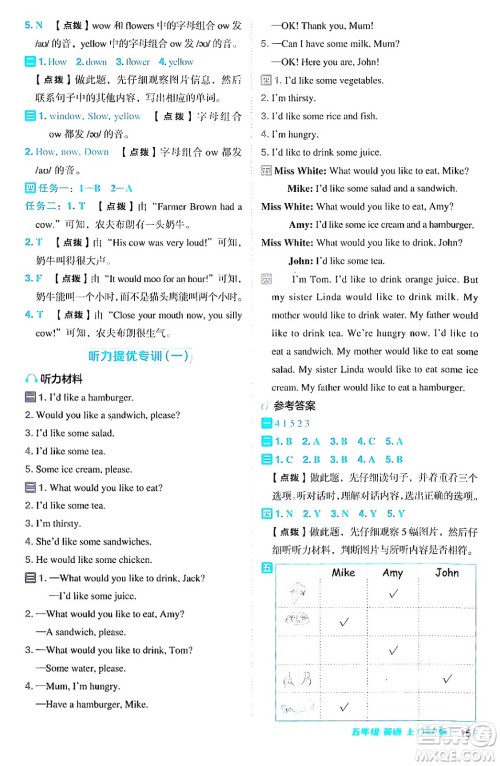 吉林教育出版社2024年秋综合应用创新题典中点五年级英语上册人教PEP版三起点答案 吉林教育出版社2024年秋综合应用创新题典中点五年级英语上册人教PEP版三起点答案