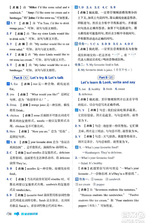 吉林教育出版社2024年秋综合应用创新题典中点五年级英语上册人教PEP版三起点答案 吉林教育出版社2024年秋综合应用创新题典中点五年级英语上册人教PEP版三起点答案