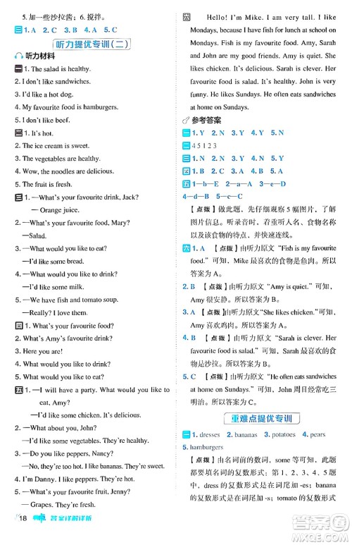 吉林教育出版社2024年秋综合应用创新题典中点五年级英语上册人教PEP版三起点答案 吉林教育出版社2024年秋综合应用创新题典中点五年级英语上册人教PEP版三起点答案