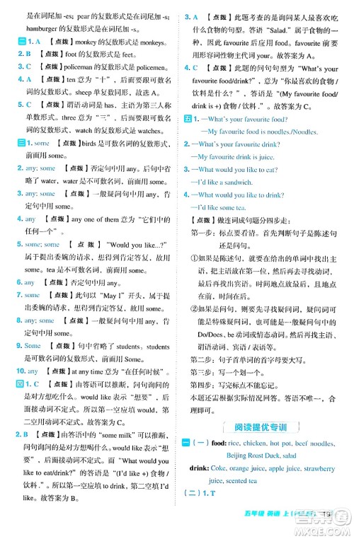 吉林教育出版社2024年秋综合应用创新题典中点五年级英语上册人教PEP版三起点答案 吉林教育出版社2024年秋综合应用创新题典中点五年级英语上册人教PEP版三起点答案