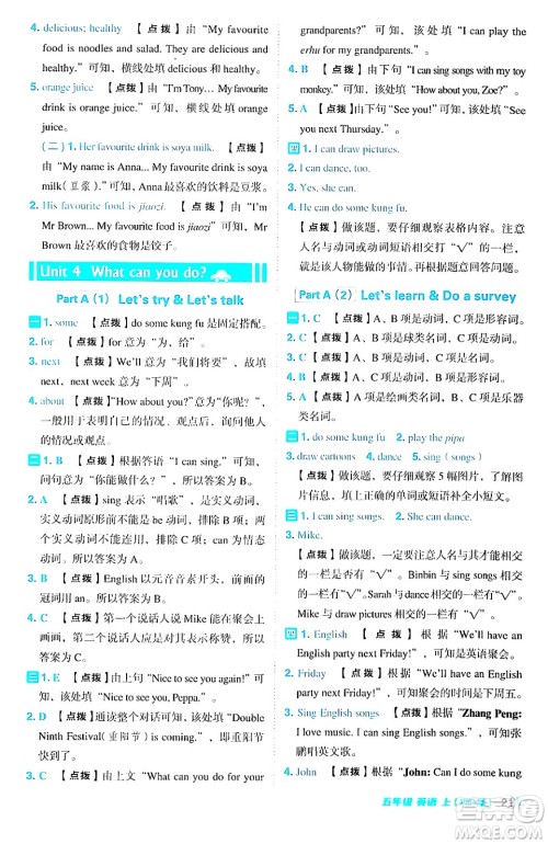 吉林教育出版社2024年秋综合应用创新题典中点五年级英语上册人教PEP版三起点答案 吉林教育出版社2024年秋综合应用创新题典中点五年级英语上册人教PEP版三起点答案