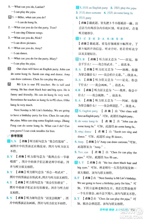 吉林教育出版社2024年秋综合应用创新题典中点五年级英语上册人教PEP版三起点答案 吉林教育出版社2024年秋综合应用创新题典中点五年级英语上册人教PEP版三起点答案