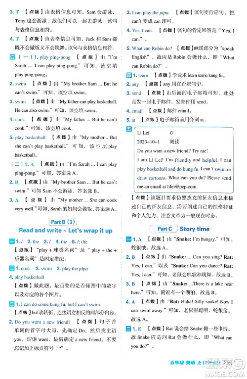 吉林教育出版社2024年秋综合应用创新题典中点五年级英语上册人教PEP版三起点答案