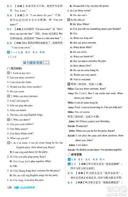 吉林教育出版社2024年秋综合应用创新题典中点五年级英语上册人教PEP版三起点答案 吉林教育出版社2024年秋综合应用创新题典中点五年级英语上册人教PEP版三起点答案