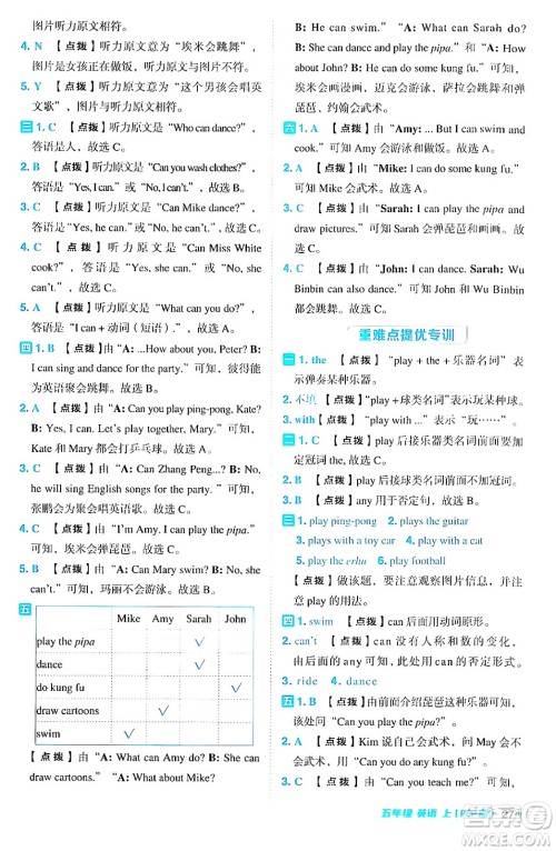 吉林教育出版社2024年秋综合应用创新题典中点五年级英语上册人教PEP版三起点答案