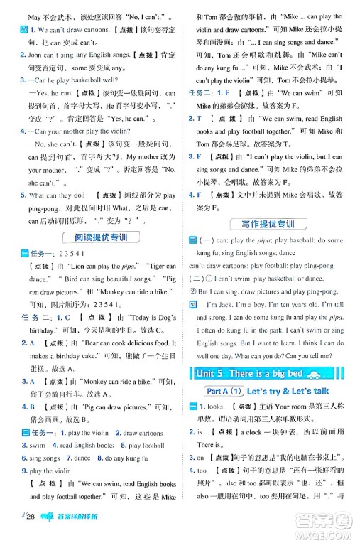 吉林教育出版社2024年秋综合应用创新题典中点五年级英语上册人教PEP版三起点答案 吉林教育出版社2024年秋综合应用创新题典中点五年级英语上册人教PEP版三起点答案